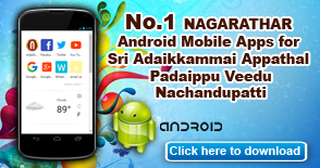Adaikkammaia Appathal Android Mobile Apps